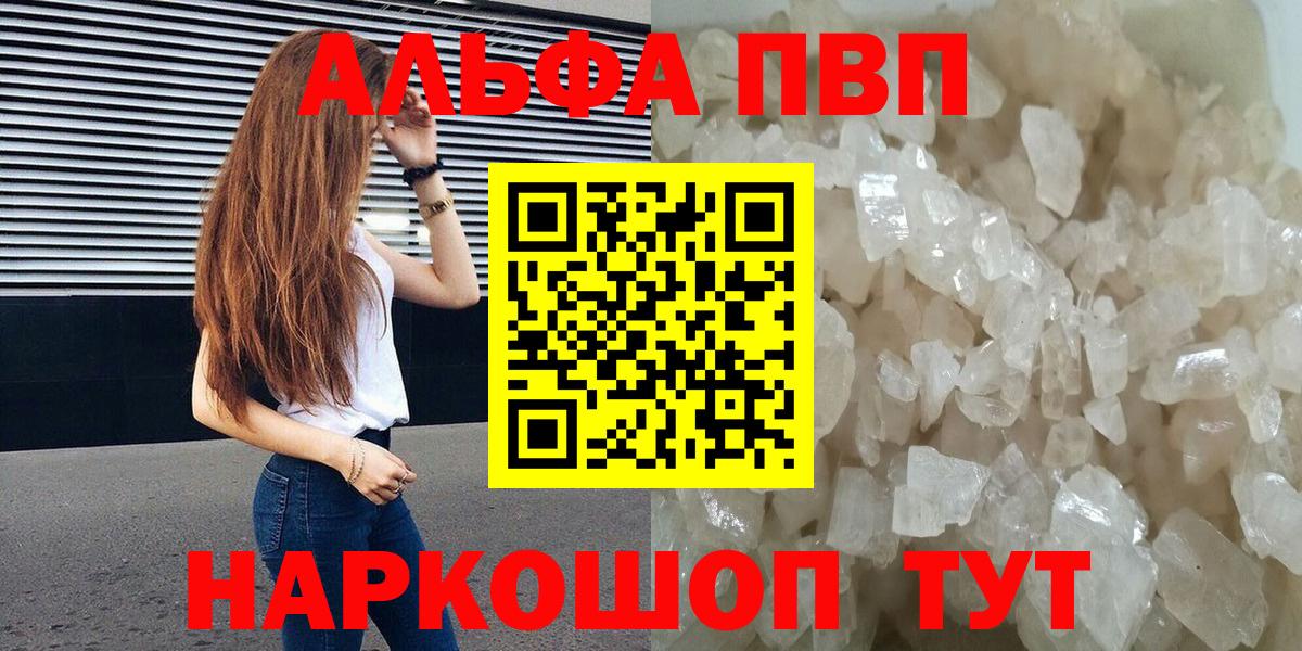 Alpha PVP кристаллы  APVP Crystall  Вход с VPN  Alfa_PVP  Alpha PVP кристаллы  Котлас 