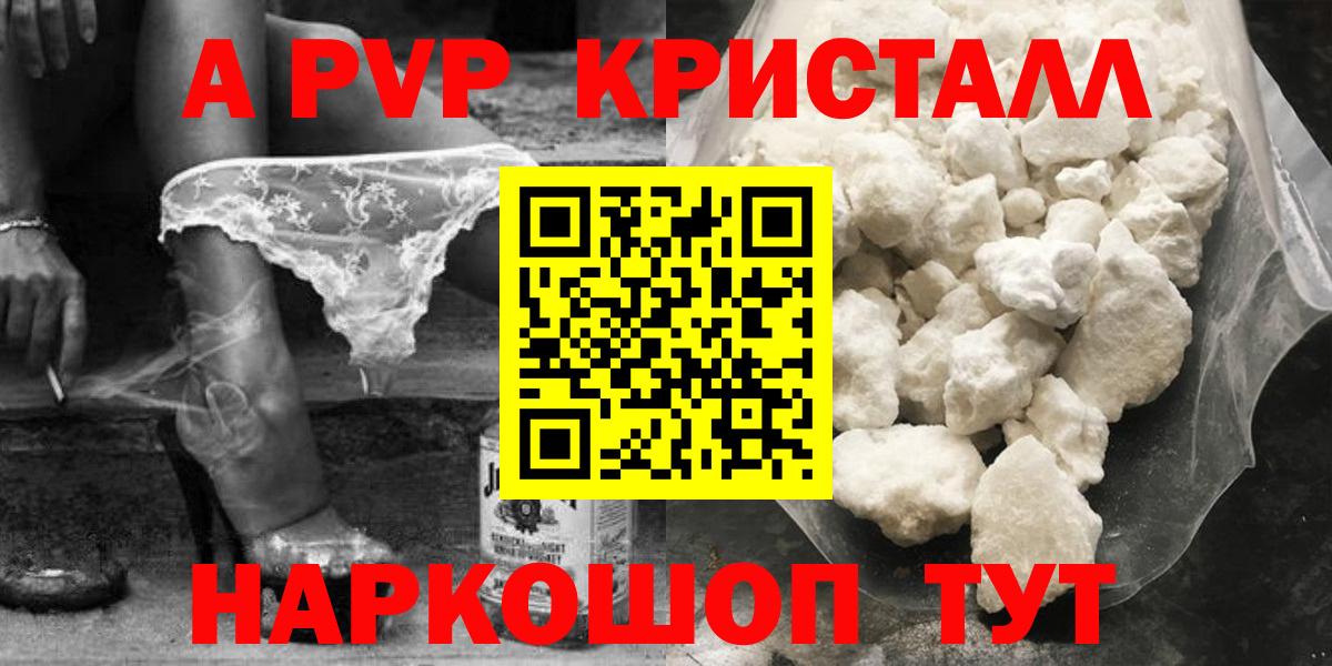 Alpha PVP кристаллы Котлас