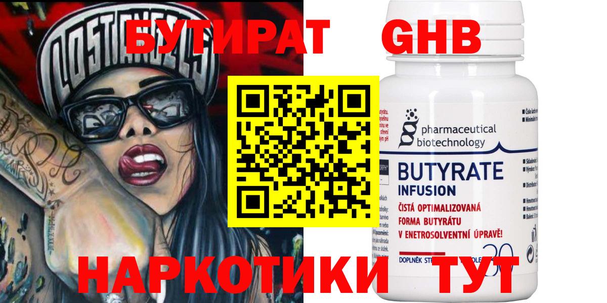 Котлас  Бутират бутандиол  Вход с VPN 