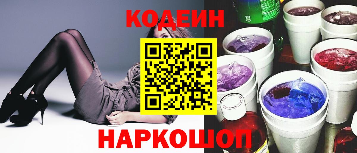 Котлас  Codein напиток Lean (лин)  закладки  Вход с VPN 