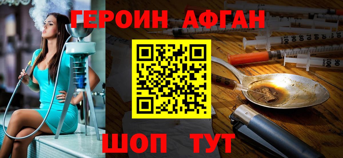 Героин VHQ Котлас