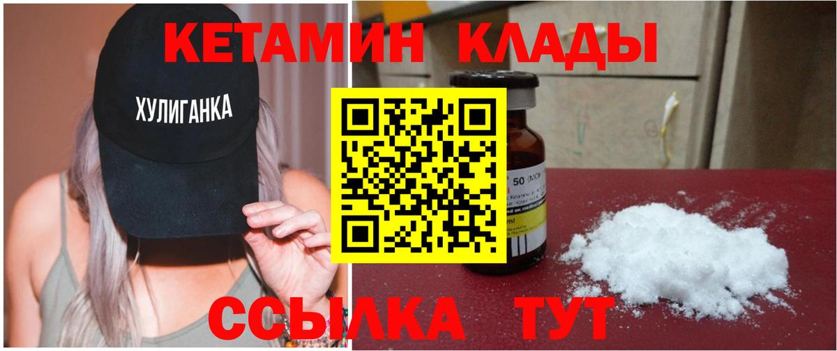 КЕТАМИН VHQ Котлас