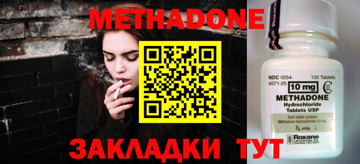 Котлас  Метадон кристалл  Вход с VPN 